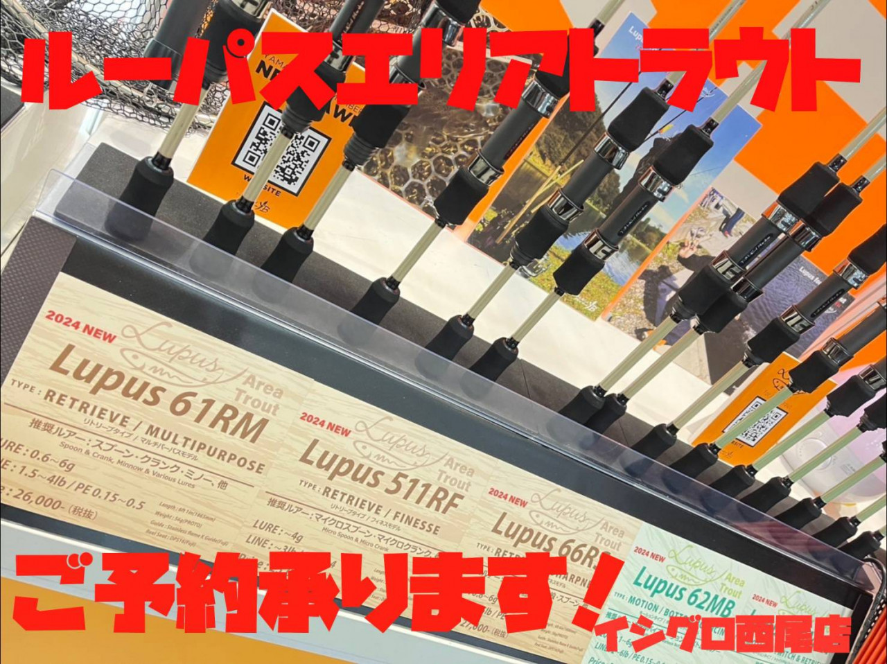 ヤマガブランクス ルーパスエリアトラウト♪ご予約は0563-55